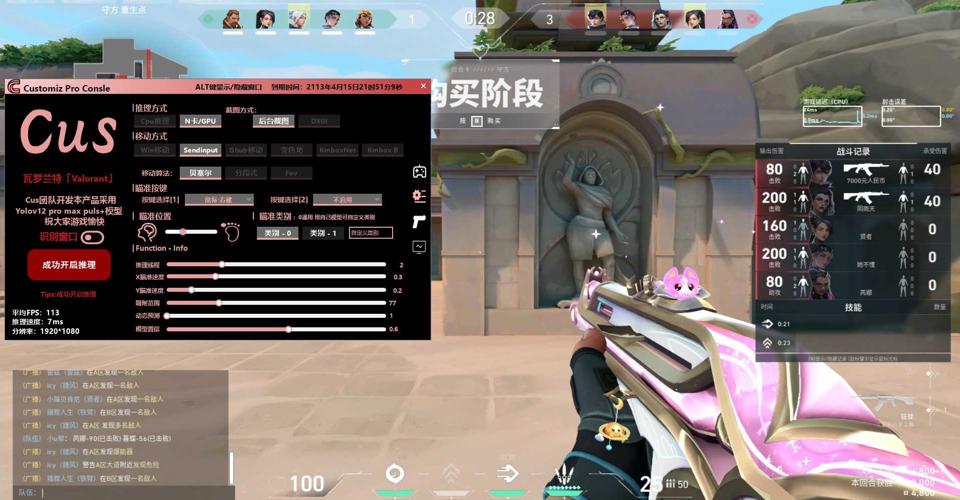 无畏契约辅助《超凡》- 全信息透视AI自瞄弹道追踪