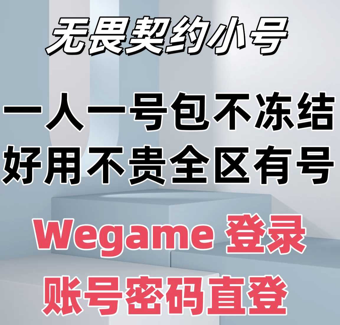 全新无畏契约小号 - QQ游戏直登24小时发货